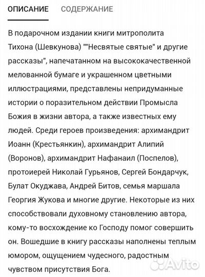 Несвятые святые Подарочное издание