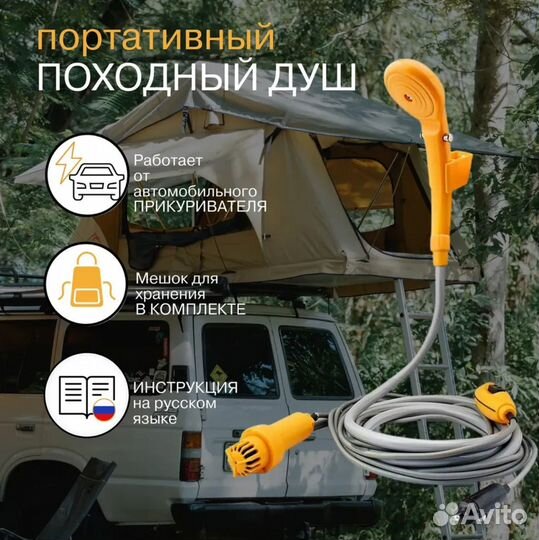 Душ туристический, портативный с насосом, 12 V