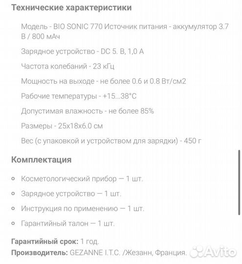 Ультразвуковой аппарат Bio Sonic 770, Gezatone