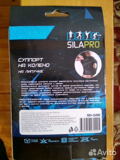 2 суппорта на колено SilaPro 191-026