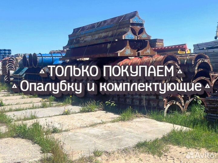 Щитовая опалубка б/у