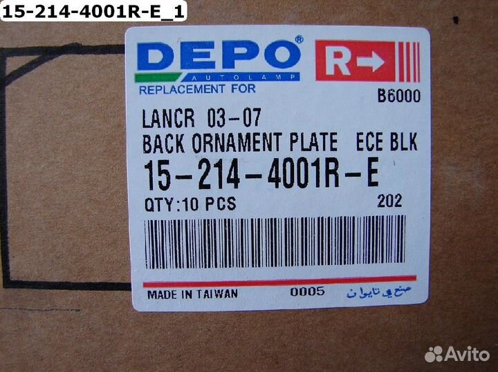 Lancer 9 Корпус заднего птф фонаря правый