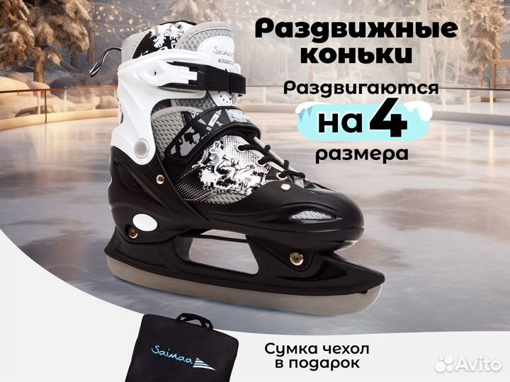 Коньки раздвижные