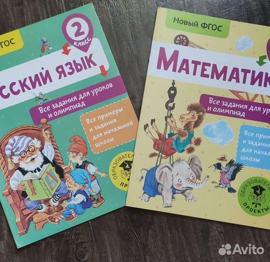 Учебник подготовка к олимпиаде 2 класс