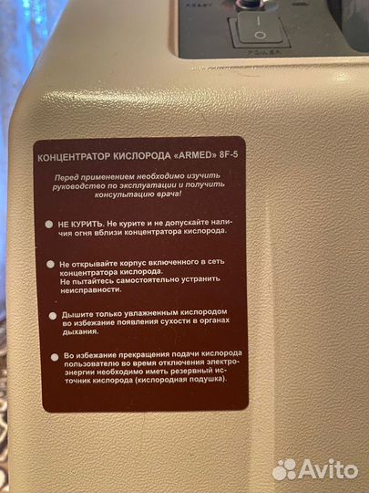 Продам концентратор кислорода armed 8f-5