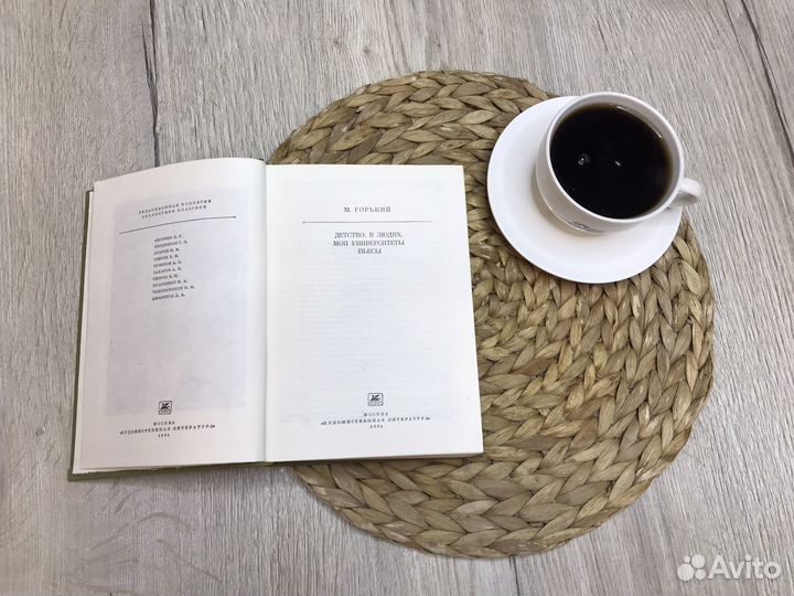 М. Горький Детство/В людях/Мои университеты