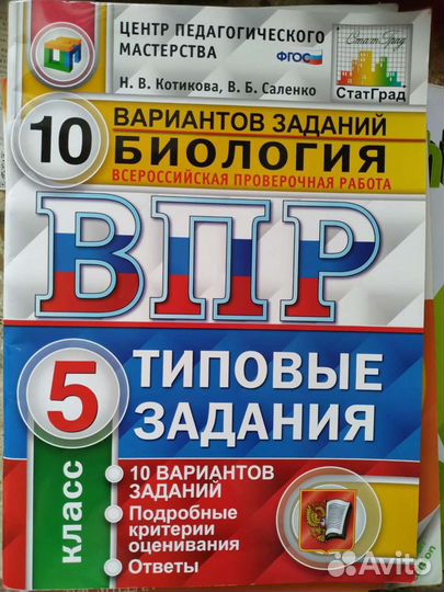 Впр по биологии 5 класс