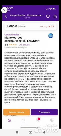 Молокоотсос электрический