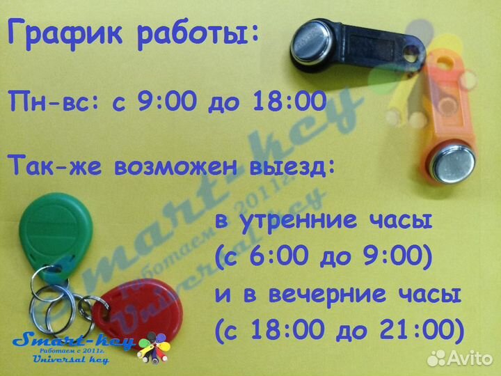 Выездное изготовление домофонных ключей