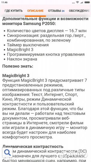 Монитор samsung SyncMaster P2050