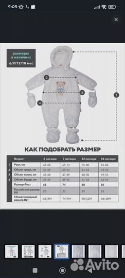 Зимний комбинезон 68-74