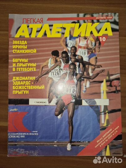 Журнал Лёгкая атлетика 1995 ном 8-12