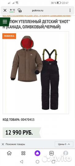 Зимний костюм Енот