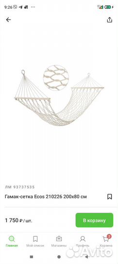 Гамак подвесной новый