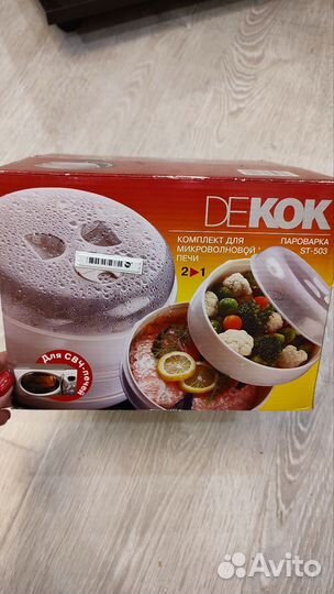 Пароварка для микроволновки/Декок/новая/Австрия
