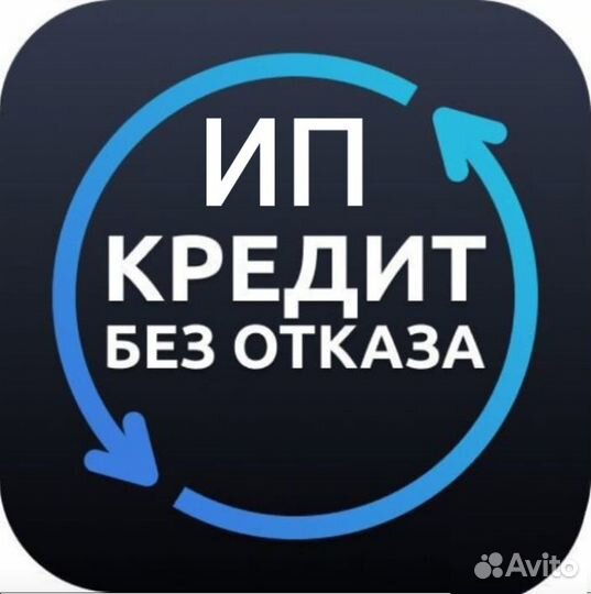 Помощь в получении кредита для ооо и ип