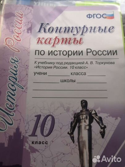 Контурные карты по Истории России 10 класс