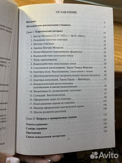 Егэ и огэ биология эволюция органического мира