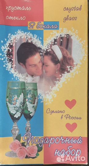 Свадебные бокалы новые