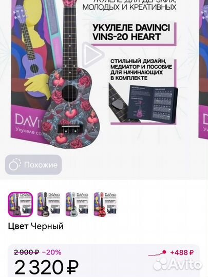 Укулеле сопрано DaVinci