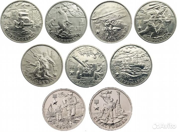Набор 2 рубля Города Герои. Все 9 монет. Оригинал