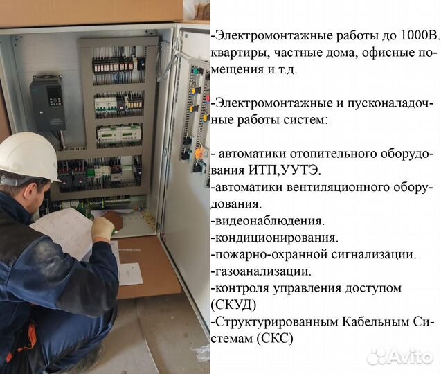 Электрик,электромонтаж,автоматика