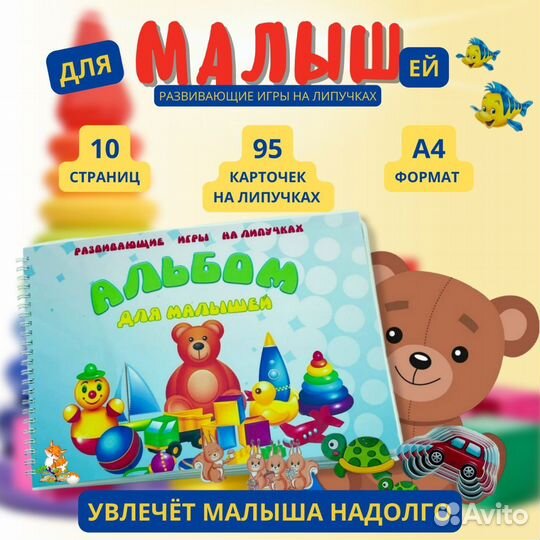 Игры на липучках «Для малышей»