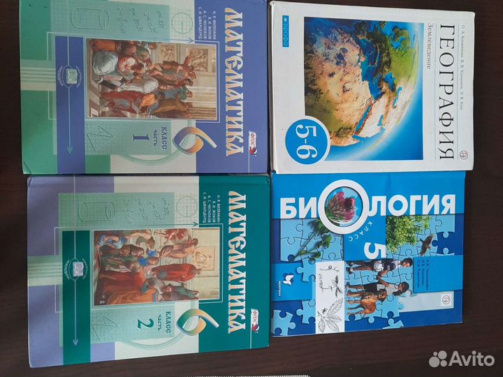 Учебники 5- 6 класс