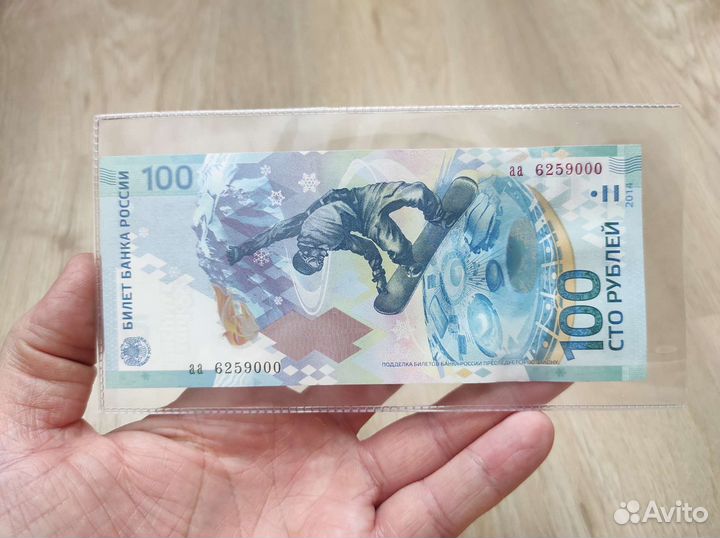 Банкнота Сочи 100р
