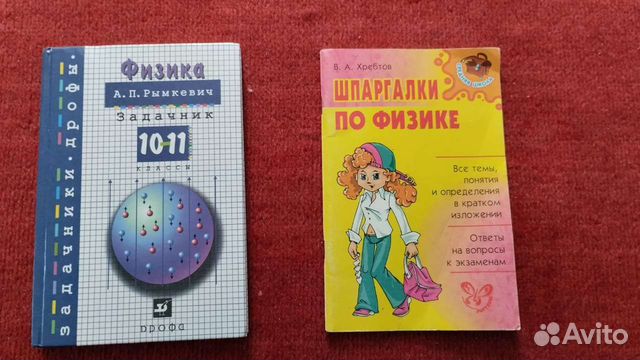 Сборник задач по физике 10-11 класс. Рымкевич