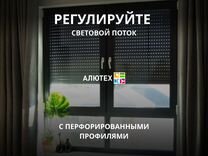 Рольставни Алютех