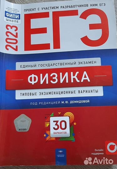 Репетитор физика егэ, типовые экзаменационные зад