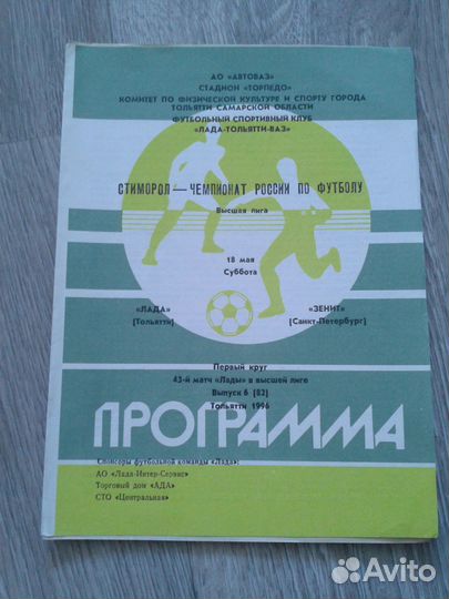 Футбольные программки Российских команд №6