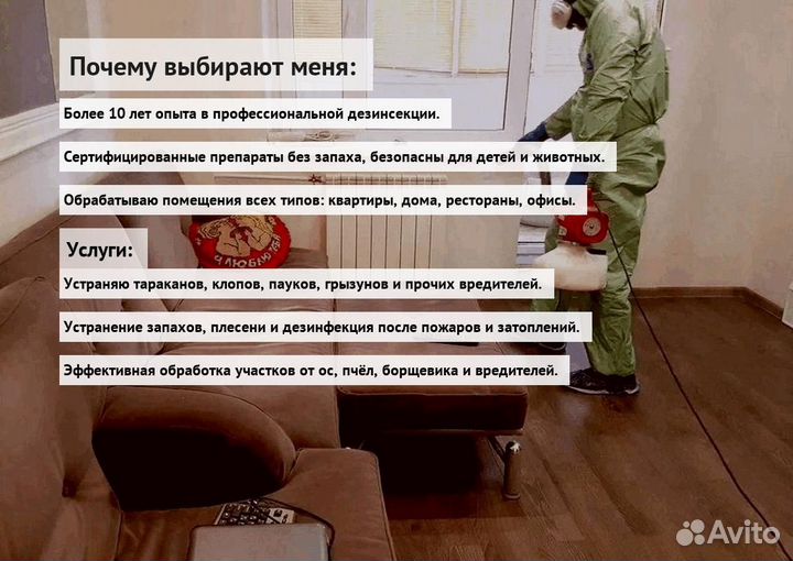 Средство от крыс тараканов и клопов