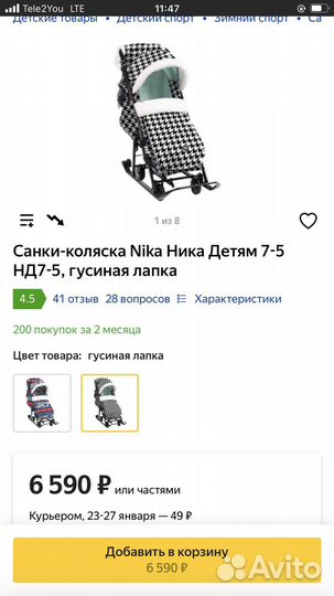 Санки коляска