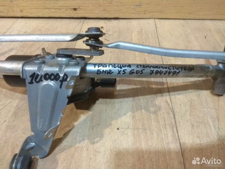 Трапеция стеклоочистителя Bmw X5 G05