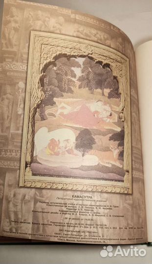 Камасутра