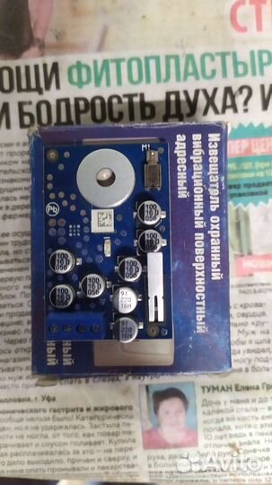 C2000-B Вибрационный извещатель адресный Bolid