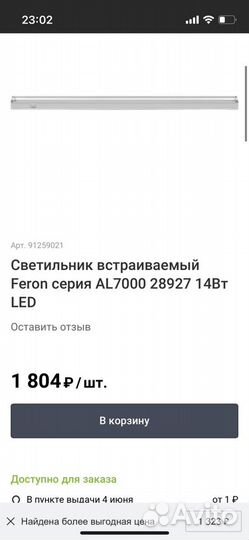 Фитолампа для растений