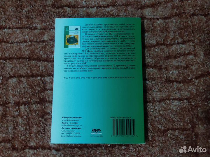 Мортон Дж. Микроконтроллеры AVR. Вводный курс