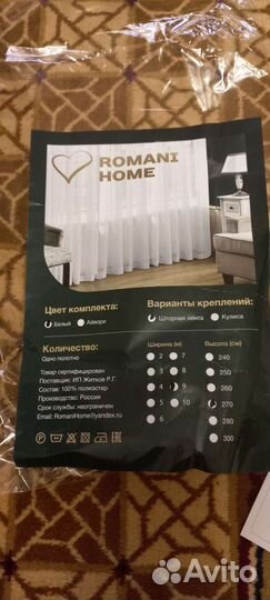 Тюль новый (готовый ) 9 метров