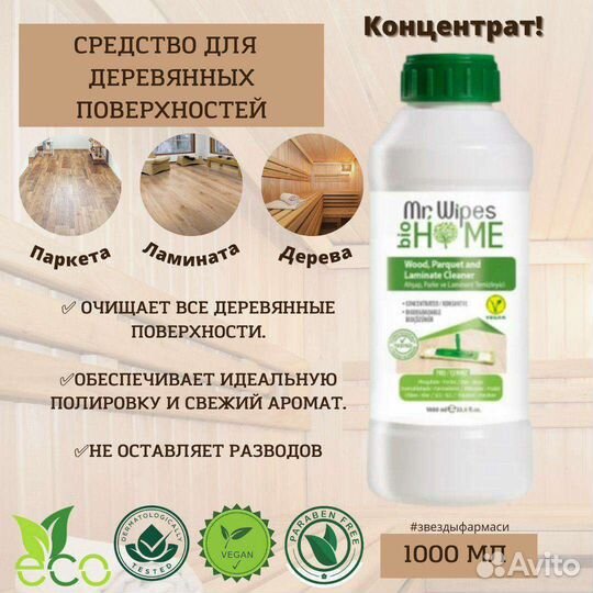 Эко средства