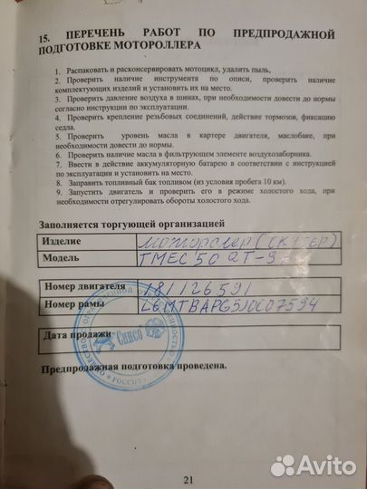 Скутер Vento Retro