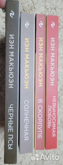 Книги, Иэн Макьюэн