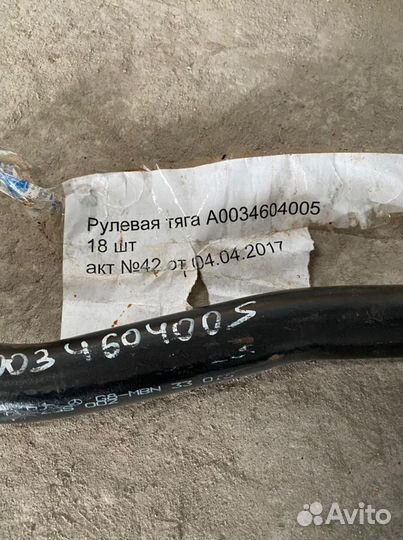 Тяга рулевая Mercedes-Benz А0034604005