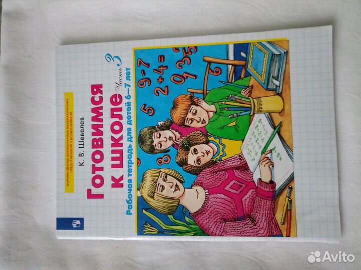 Рабочие тетради 5-6-7 лет для подготовки к школе