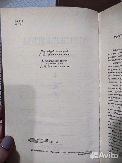 М.Ю. Лермонтов собрание сочинений в четырех томах