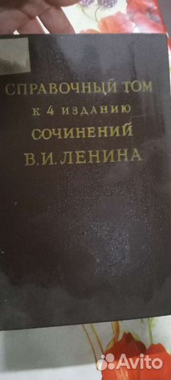 Собрание сочинений Ленина