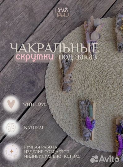 Чакровый набор скрутка Аджна
