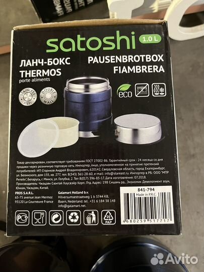 Новый ланч бокс термос Satoshi